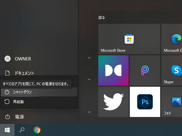 パソコンの電源をOFFにする