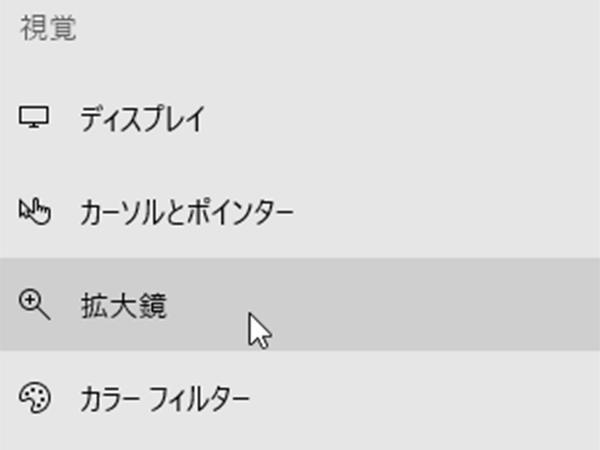 拡大鏡の選択画面