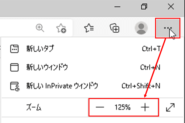 Edge文字サイズ変更
