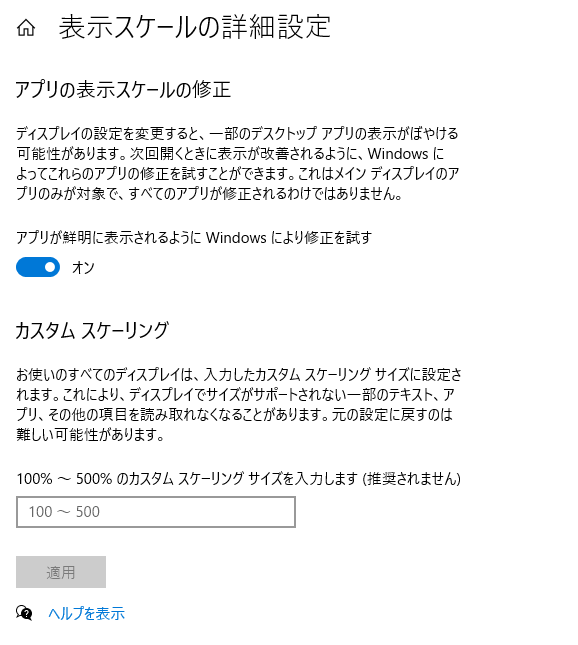 表示スケールの詳細設定