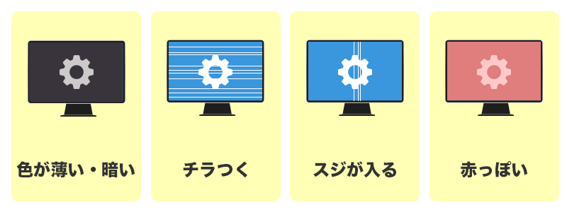 ディスプレイ劣化の症状一覧・まとめ