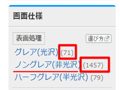 ノングレア（非光沢）
