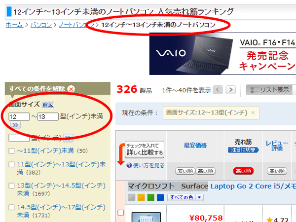 kakaku.comの12インチ掲載数