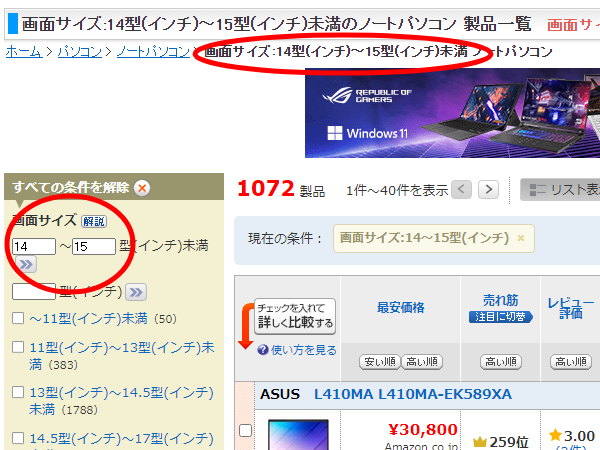 kakaku.comの14インチ掲載数