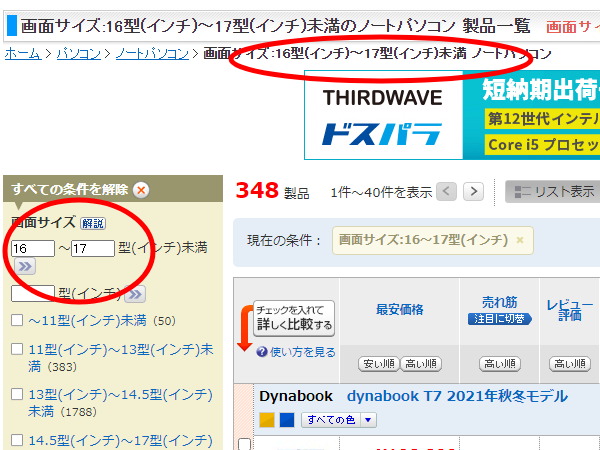 kakaku.comの16インチ掲載数