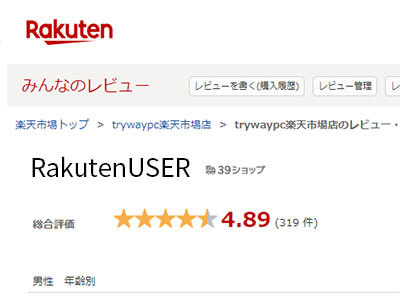 セラーの評価や金額を確認