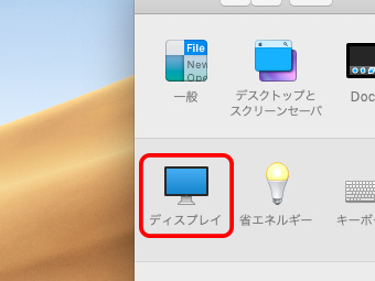macディスプレイ設定
