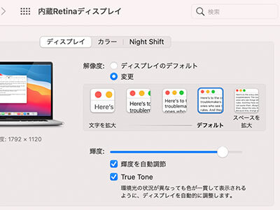 macディスプレイ設定