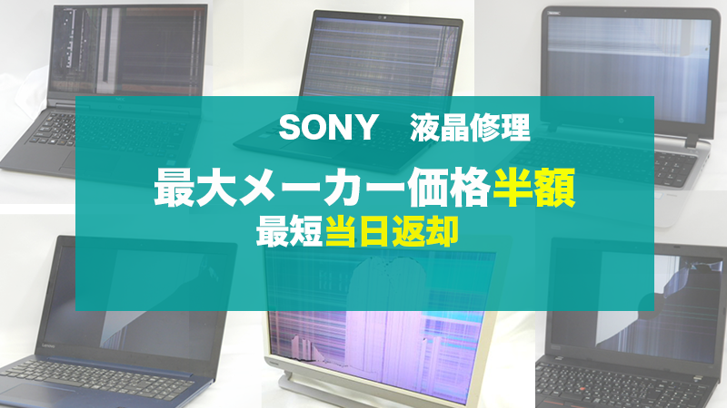 SONY