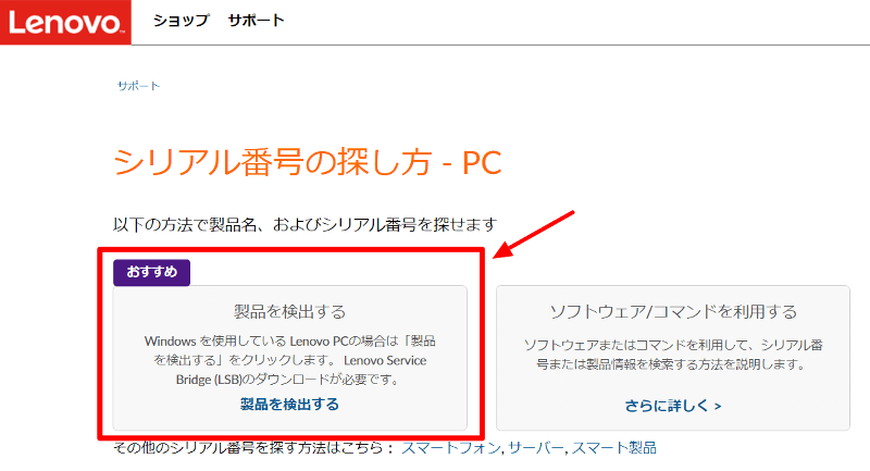 lenovo 製品名を検出