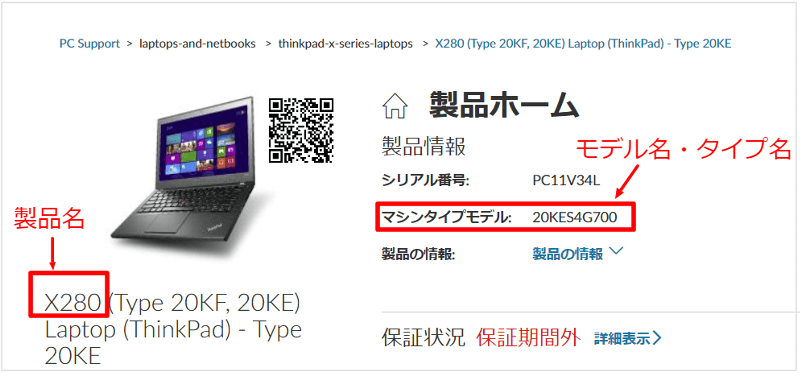 lenovo 製品名・モデル名の調べ方