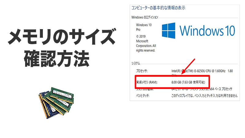 メモリサイズの確認方法