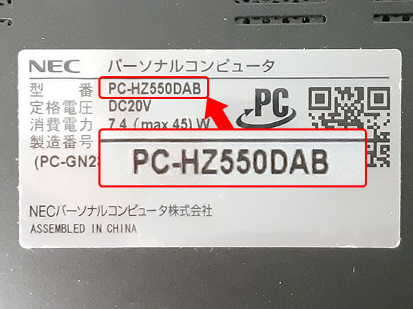 全メーカー対応】パソコン型番・モデル名の調べ方 複数の方法あり