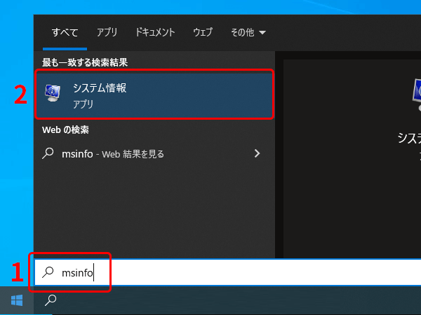 システム情報から確認