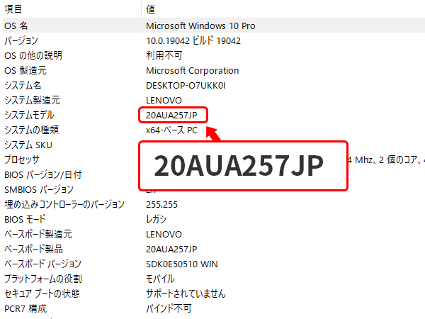 システム情報から確認