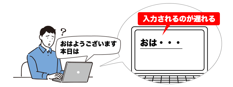 時々入力できない時がある