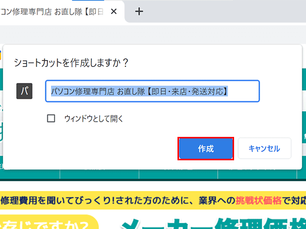 Chromeショートカットを作成