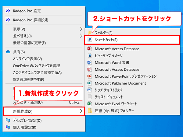 ショートカット作成