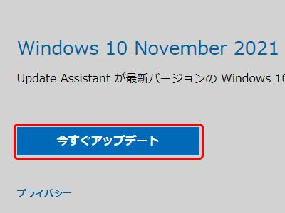 今すぐアップデート