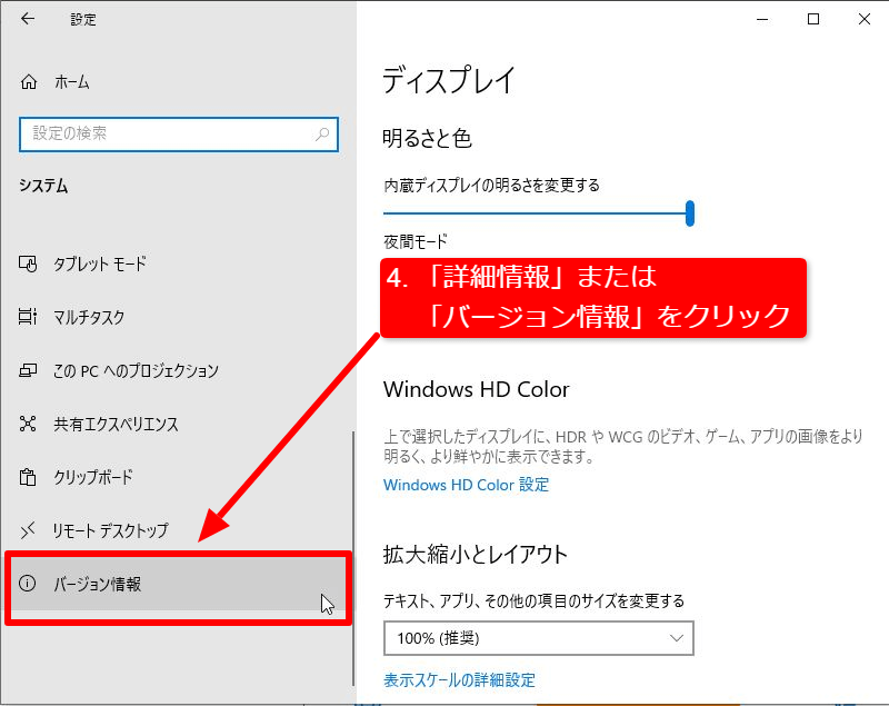 「詳細情報」または「バージョン情報」画面