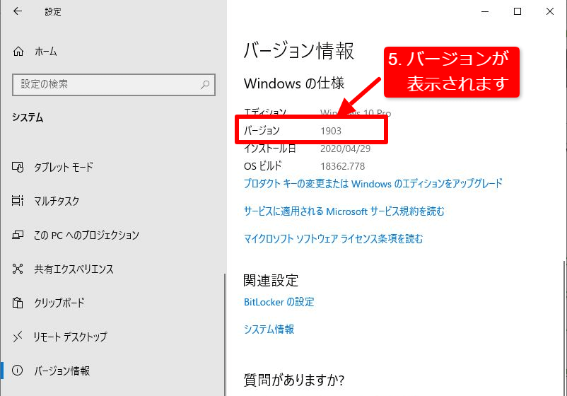 Windows10バージョン表示