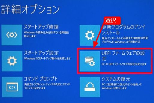 UEFIファームウェア