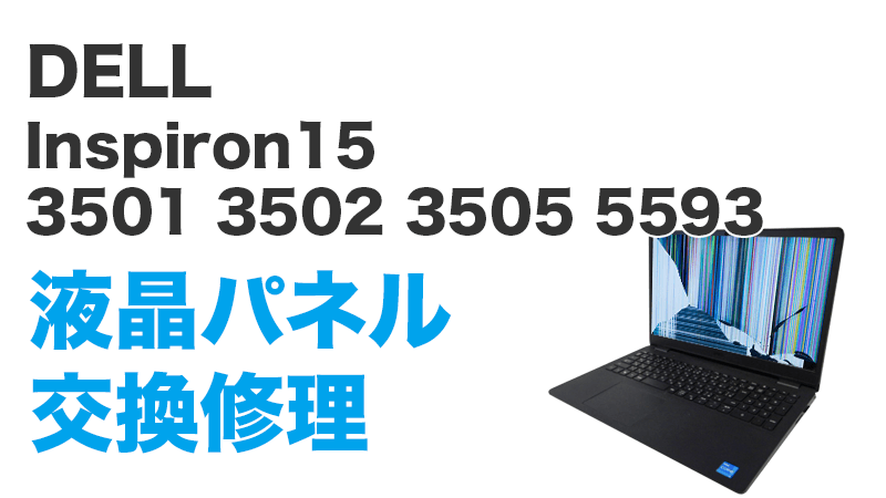 DELL Inspiron15 3501