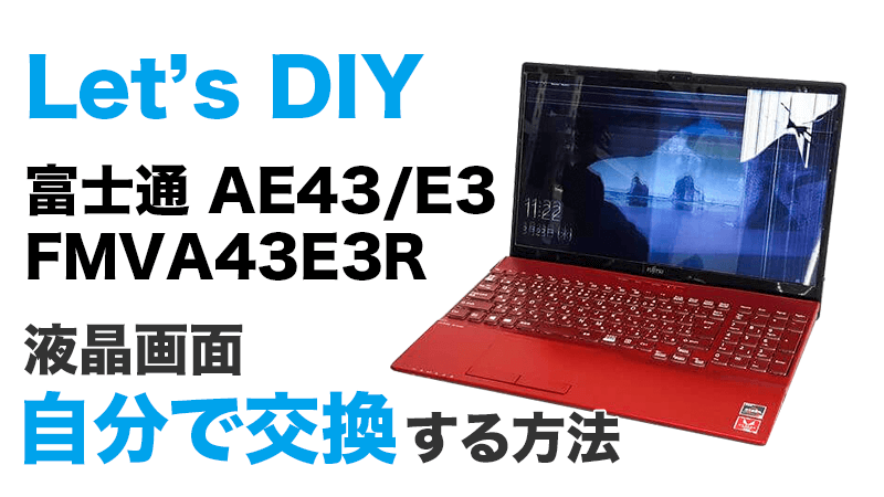 【2021年10月モデル・富士通ノートパソコン】LIFEBOOK AH43/F3