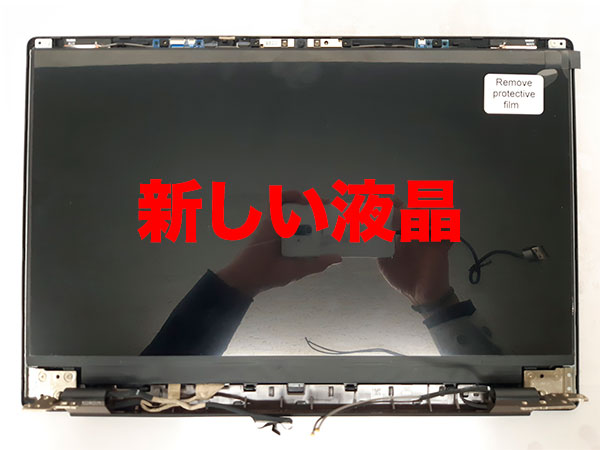 新しい液晶パネルに交換