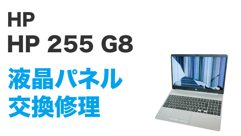 HP 255 G8