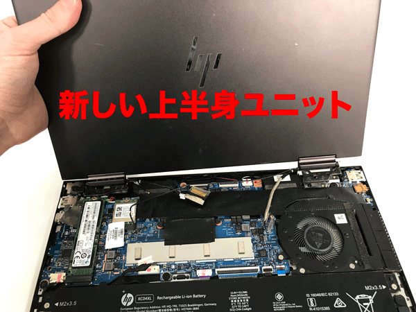 新しい液晶パネルに交換