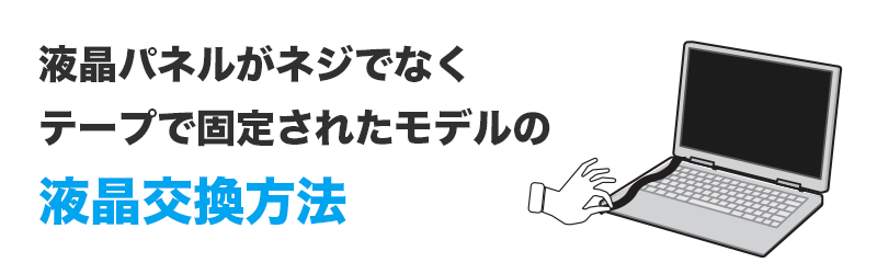 テープが上のタイプ