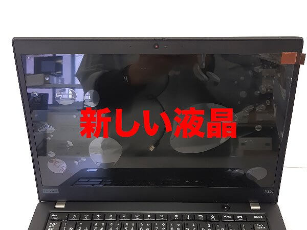 新しい液晶パネルに交換