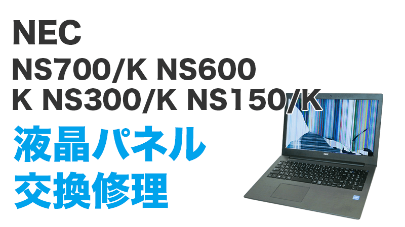 NEC NS150K