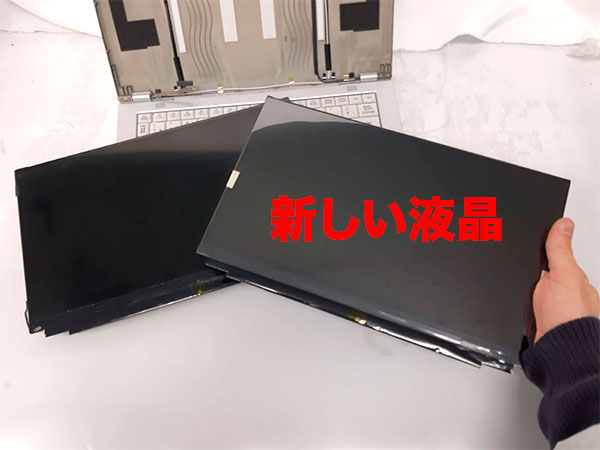 新しい液晶パネルに交換