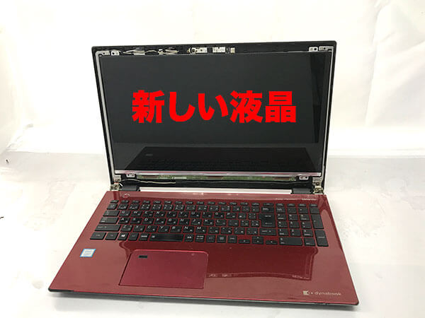 新しい液晶パネルに交換