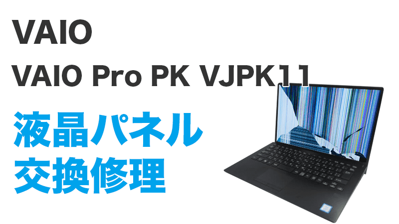 Pro PK VJPK11 の液晶交換